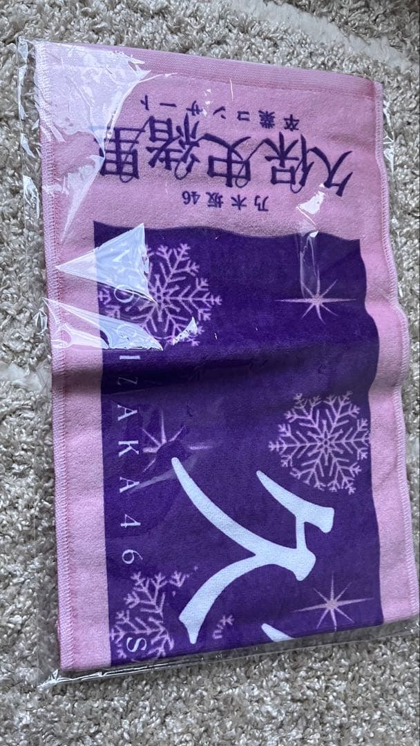 久保史緒里卒業コンサート　卒業記念マフラータオル　価値あるもの賞