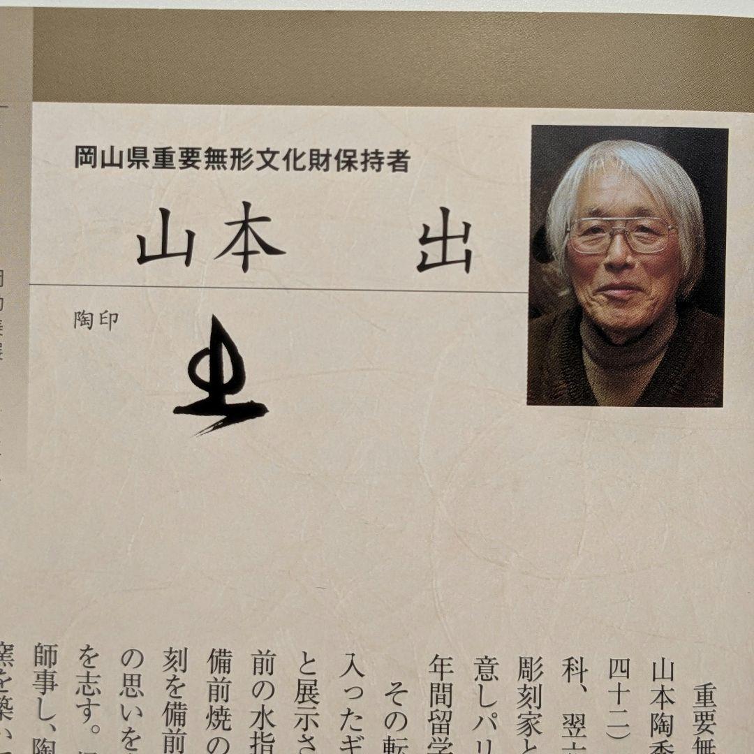 【直しあり】岡山県重要無形文化財 山本出 備前焼 足付縞文様長方皿 花台 陶板