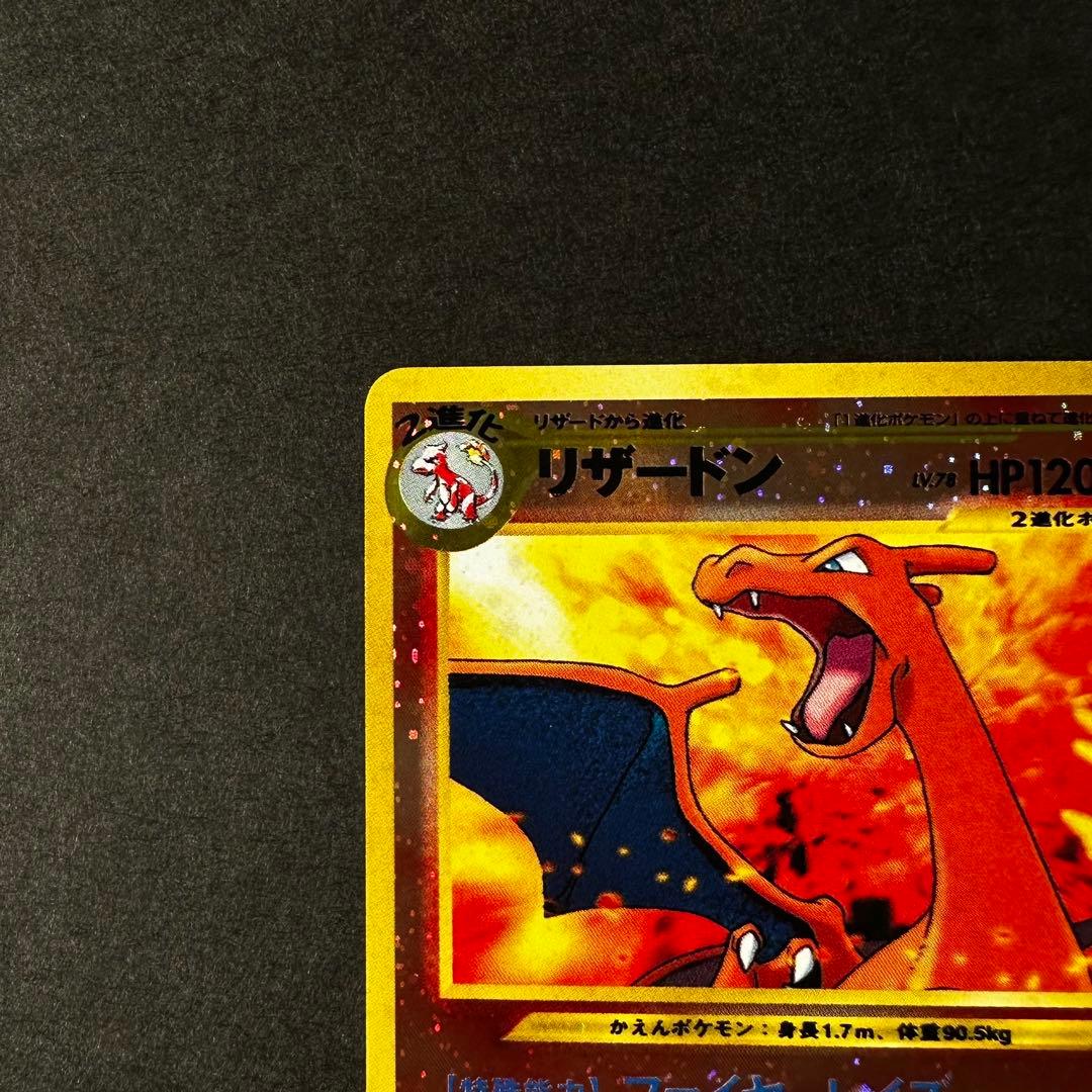 【レア】旧裏リザードン　プレミアムファイル2 PROMO 第2世代ポケモンカード