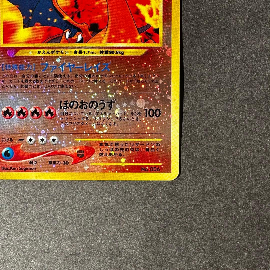 【レア】旧裏リザードン　プレミアムファイル2 PROMO 第2世代ポケモンカード