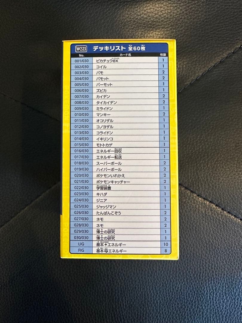 ポケモンワールドチャンピオンシップス2023 横浜記念デッキ