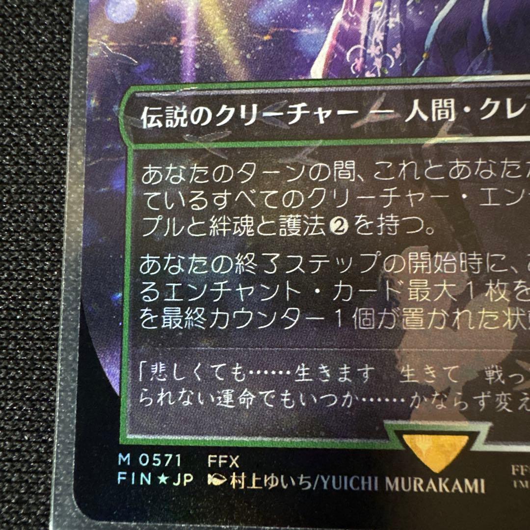 スピラの希望、ユウナ　チョコボトラックFoil チョコボバンドル MTG