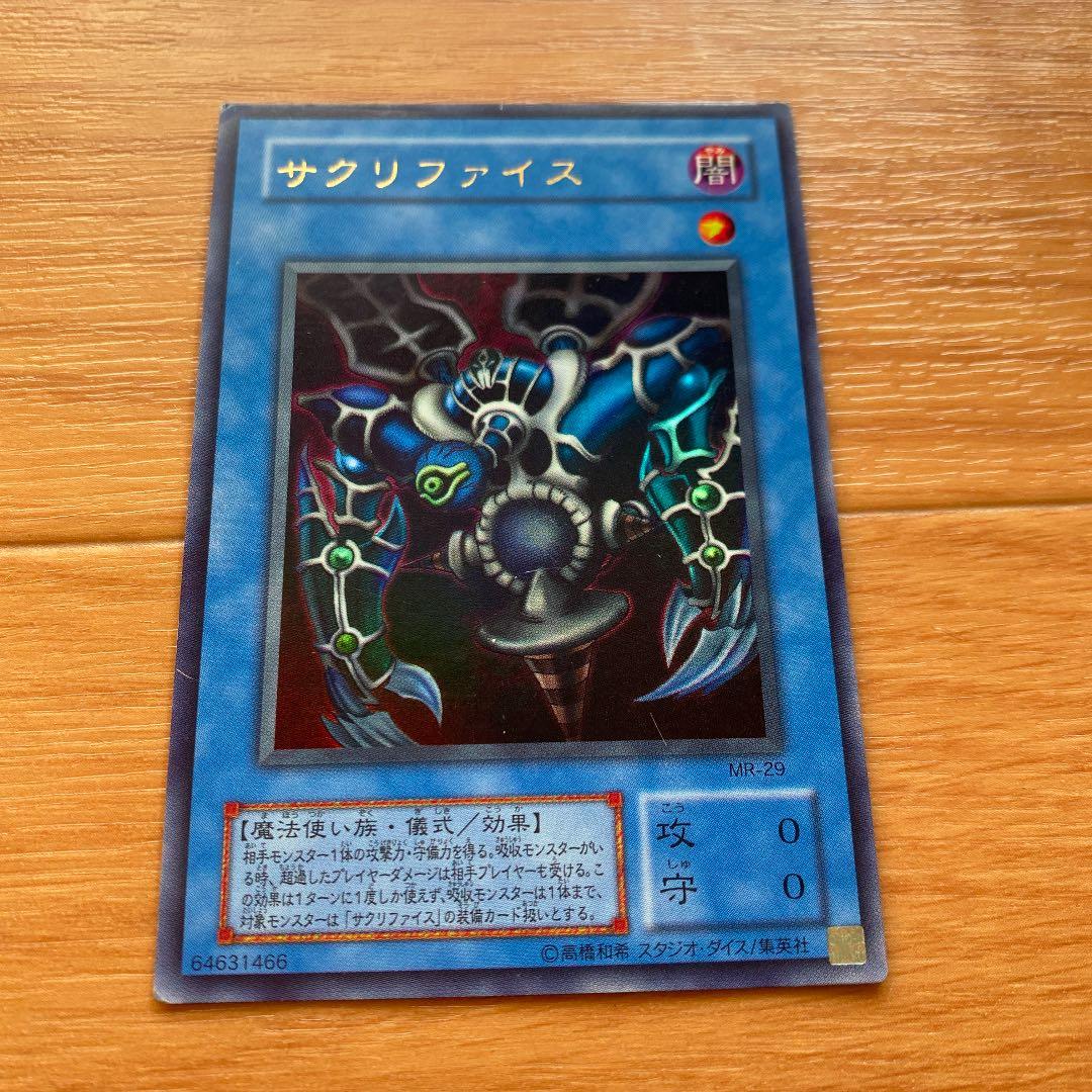 遊戯王 サクリファイス