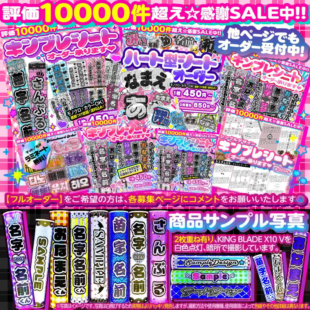 ໒꒱⑅''༞♡❤︎キンブレシート オーダー 受付中໒꒱⑅''༞♡❤︎/19