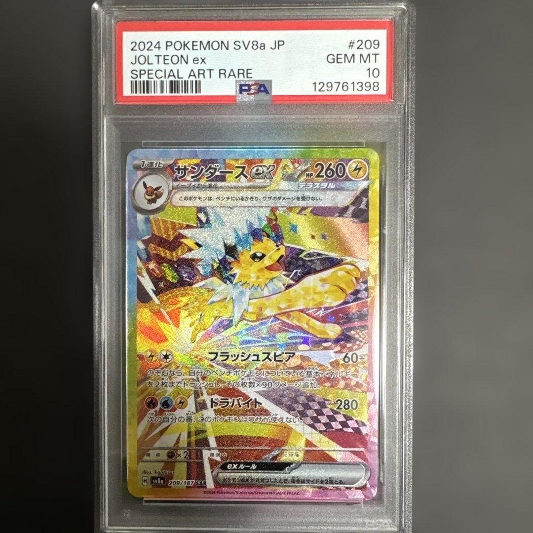 サンダースex SAR 「PSA10」