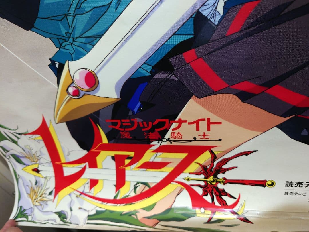 ☆超激レア☆　大型ポスター　魔法騎士レイアース　番宣ポスター　B1サイズ