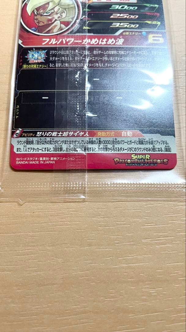 ドラゴンボールヒーローズ 孫悟空 ugm4-067 当たるとすげえぞキャンペーン