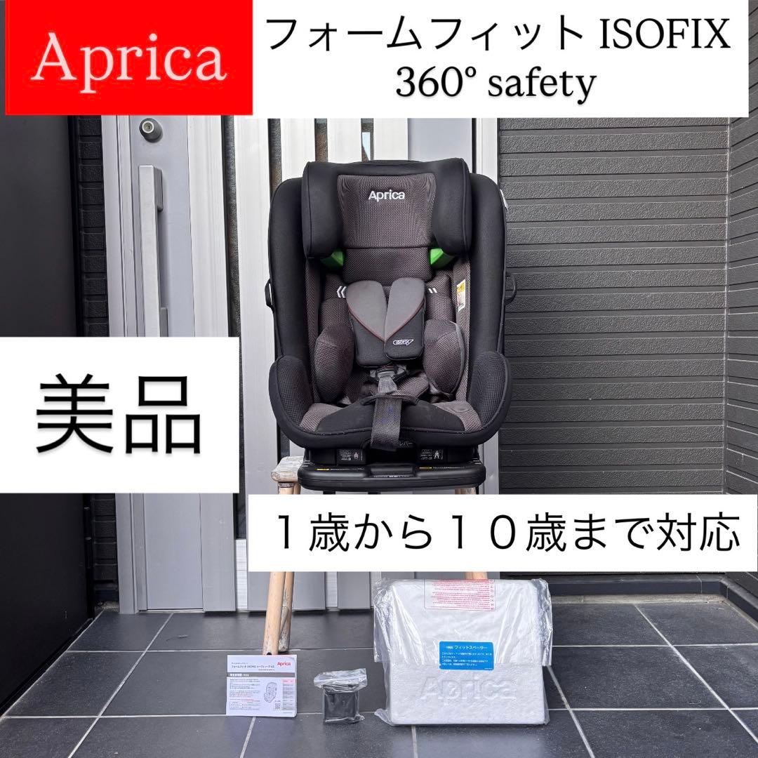 フォームフィットISOFIX 360°セーフティー Aprica アップリカ
