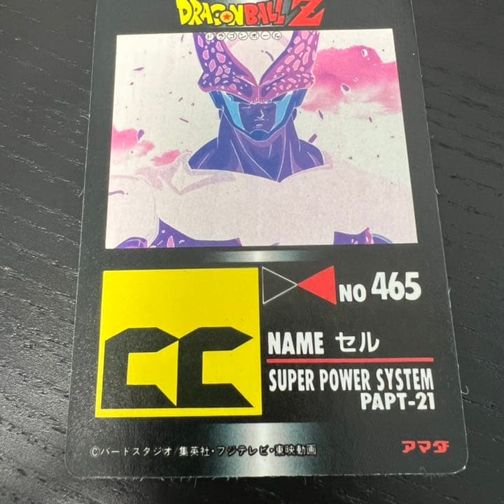 ドラゴンボールZ　カードダス　927