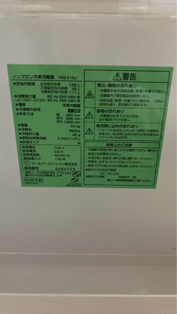 美品 ヤマダセレクト冷蔵庫 洗濯機 セット販売