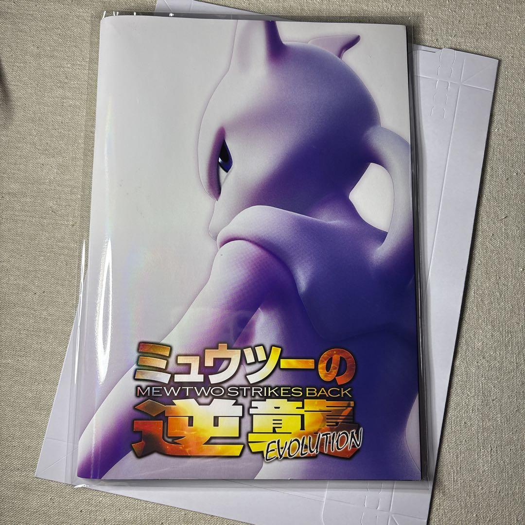 古代のミュウ付ミュウツーの逆襲パンフ Ancient Mew (2019 JP)