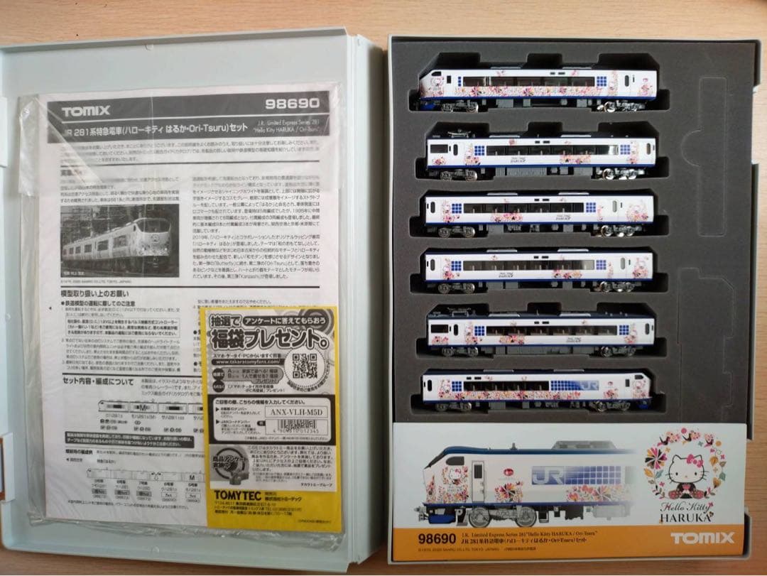 ハローキティはるか・Ori-Tsuru 6両