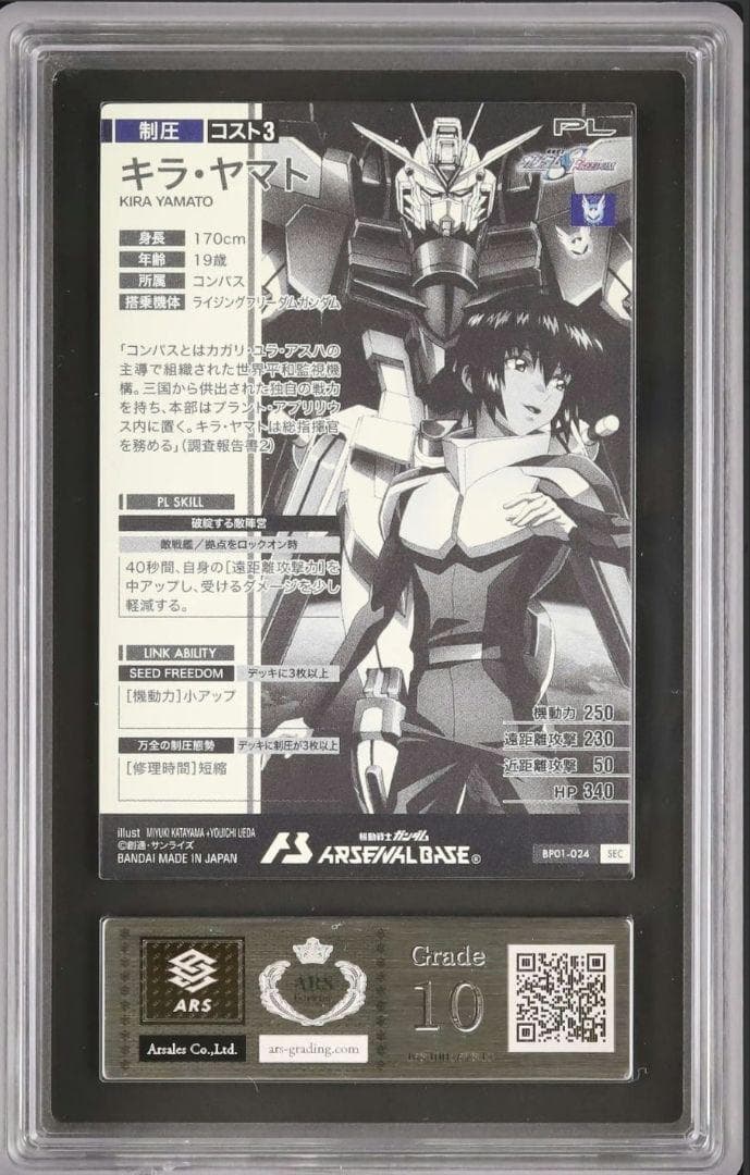 ガンダムSEED キラ ヤマト SEC アーセナル ARS10 鑑定