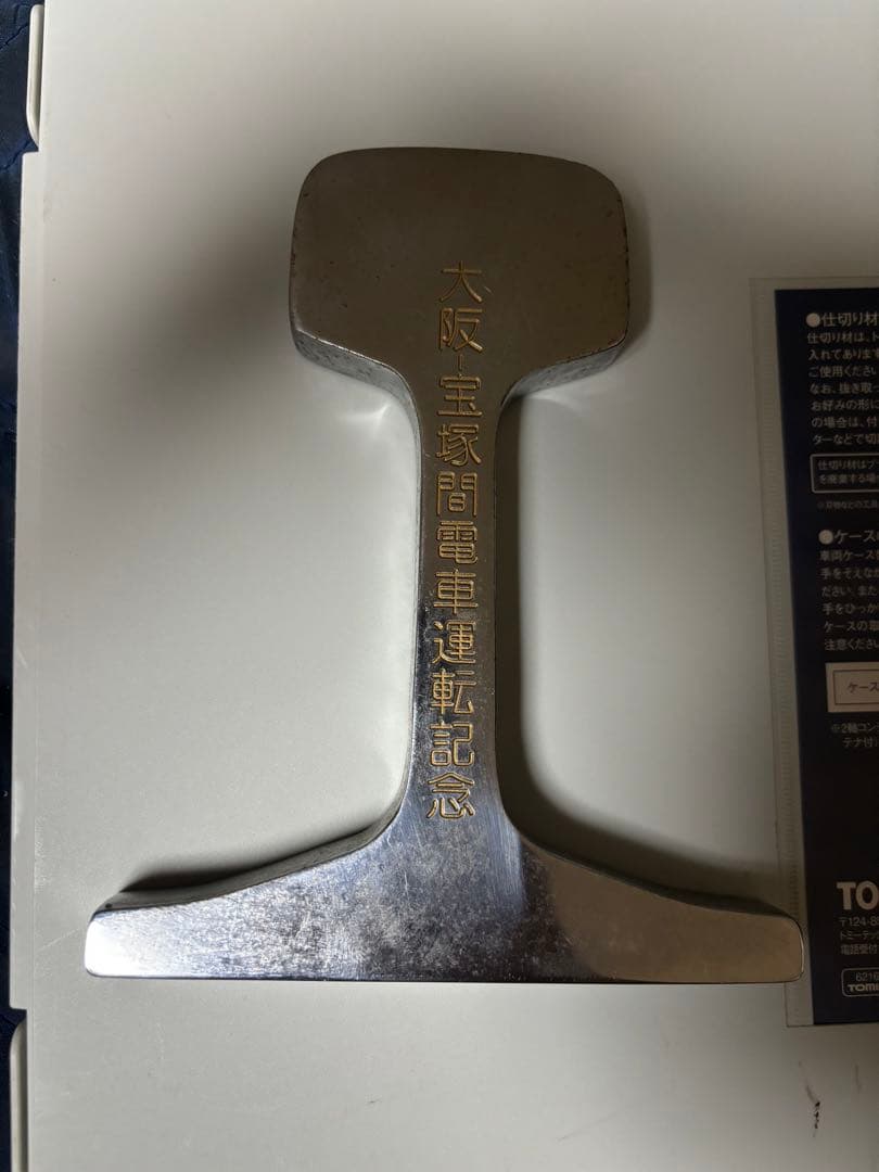 阪急電車　大阪-宝塚間電車運軌記念