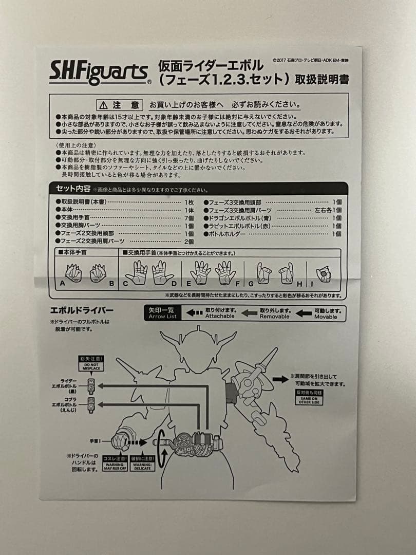 S.H.フィギュアーツ 仮面ライダービルド エボル フェーズ1.2.3.