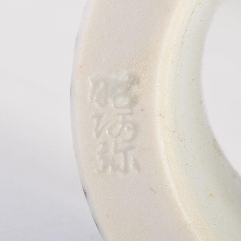 茶道具　京焼　平安昭阿弥造　染付　束柴蓋置　共箱　C　8676