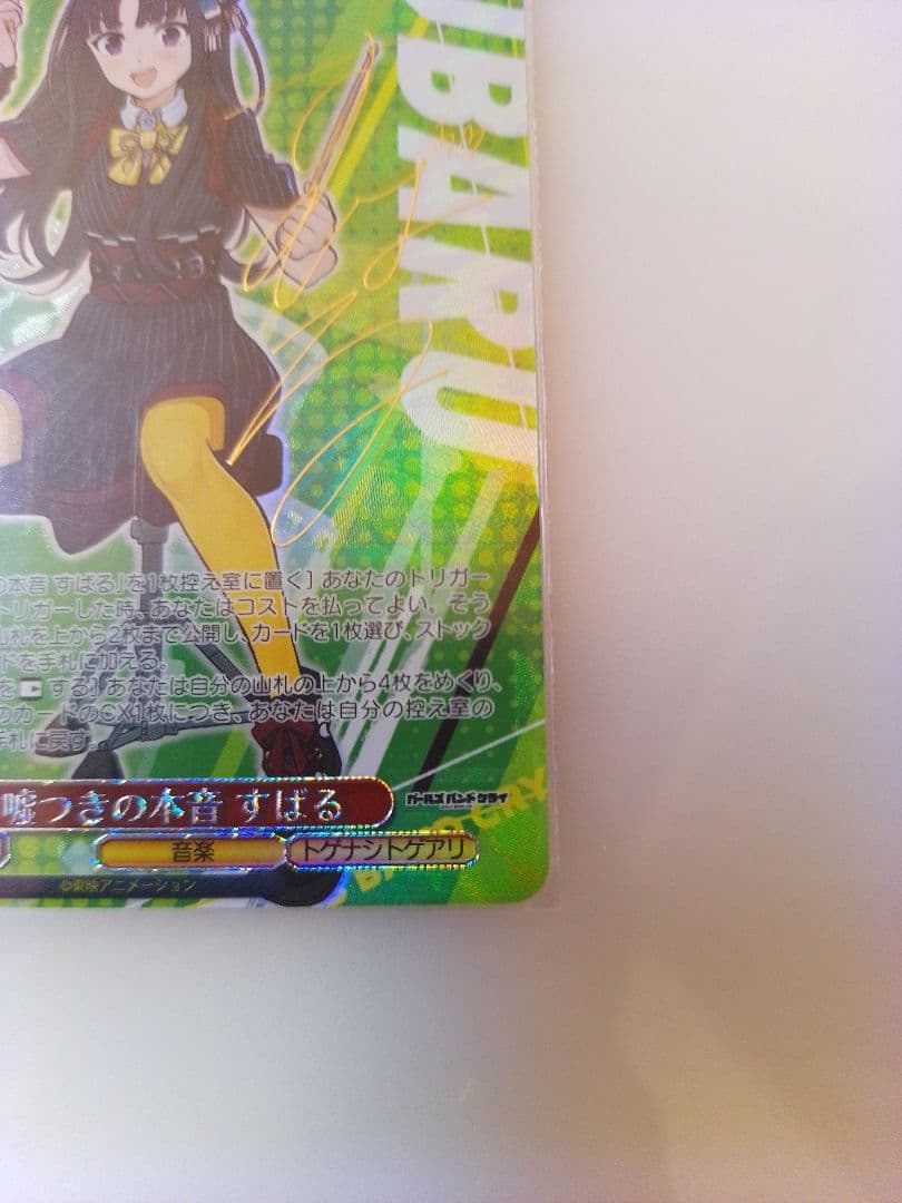 ヴァイスシュヴァルツ　ガールズバンドクライ　嘘つきの本音 すばる SP