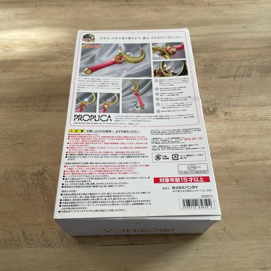 PROPLICA 美少女戦士セーラームーン ムーンスティック プロップリカ