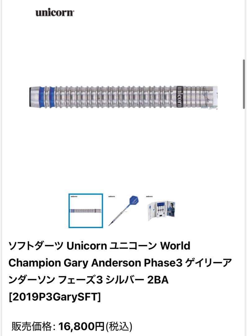 【美品】ワールドチャンピオン ゲイリー・アンダーソンモデル 2BA ユニコーン