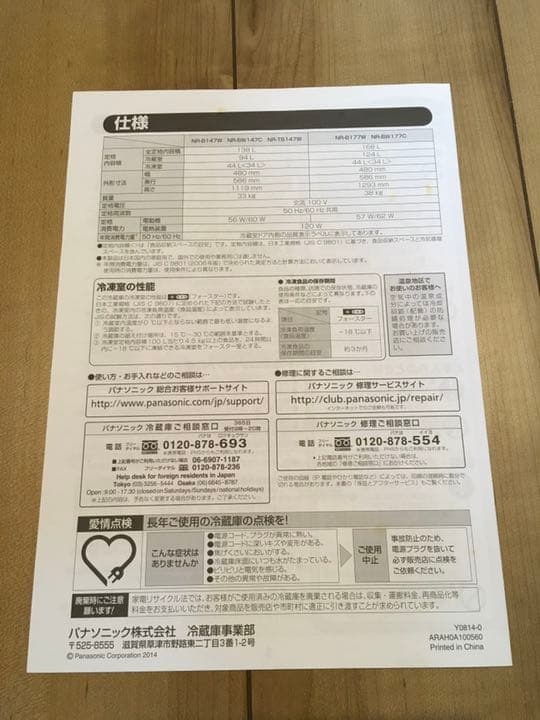 Panasonic2ドア冷蔵庫( TF ラッキョウさま専用)