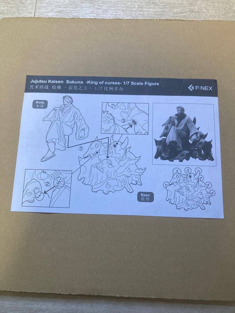 呪いの王- 1/7 F:NEX 限定 呪術廻戦 両面宿儺 フィギュア