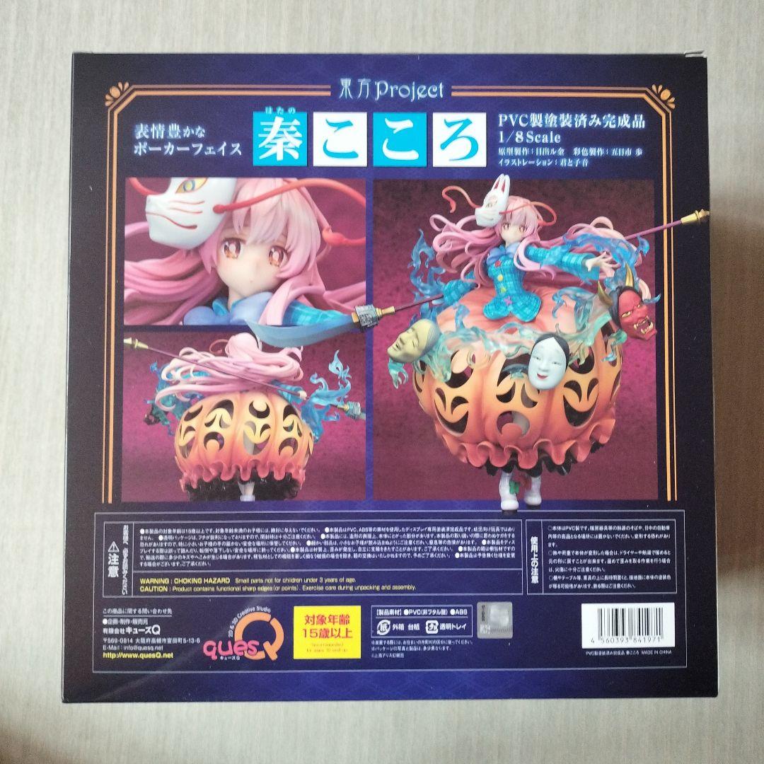 秦こころ 東方project 1/8 完成品 フィギュア キューズQ