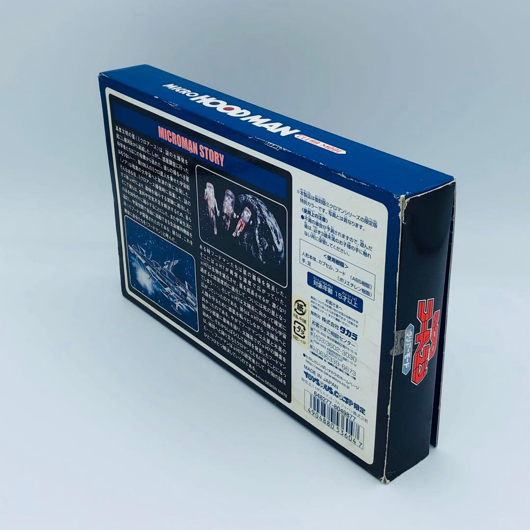 ミクロマン ミクロフードマン クリアモード 復刻版 トイザらス限定