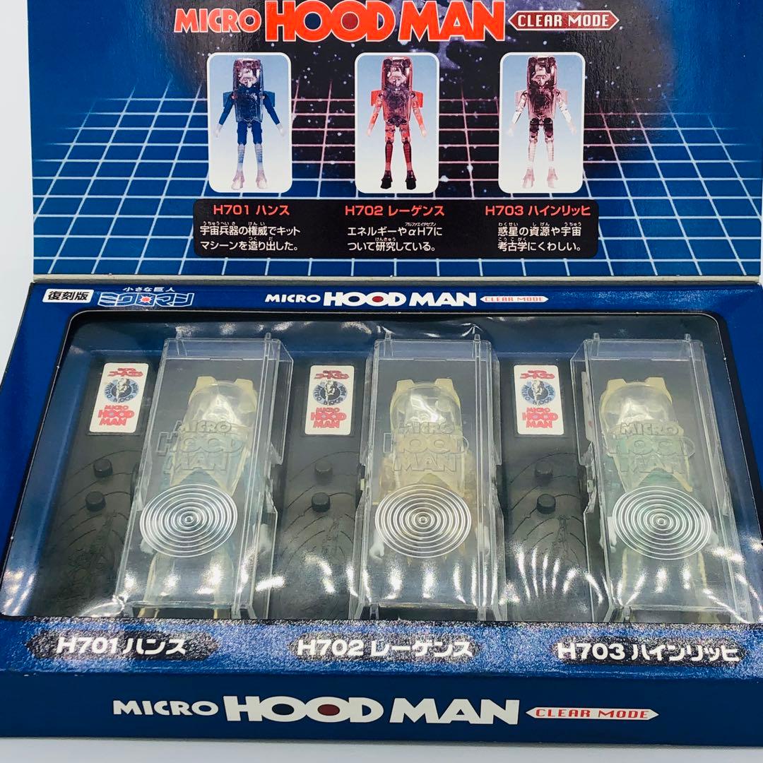 ミクロマン ミクロフードマン クリアモード 復刻版 トイザらス限定