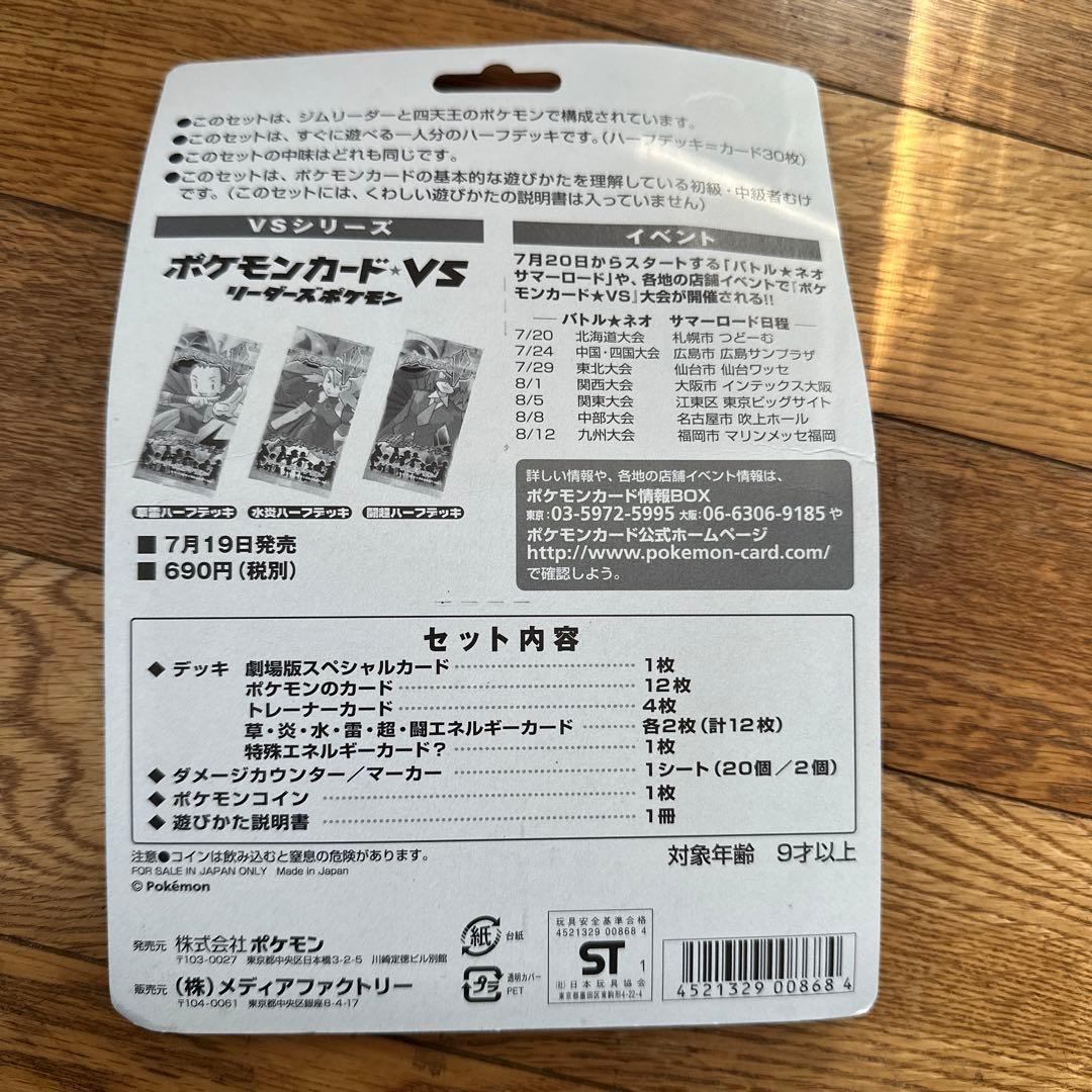 ポケモンカードVS劇場限定版