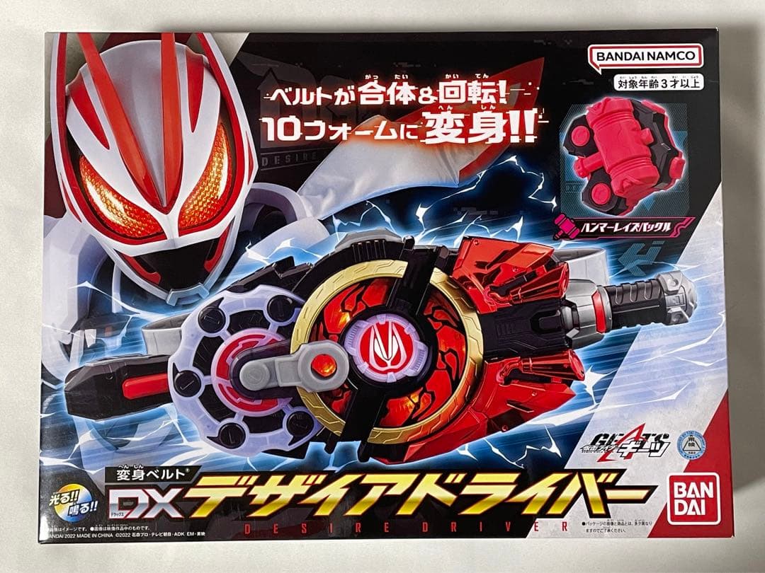 仮面ライダーギーツ　DXデザイアドライバー　他3点セット