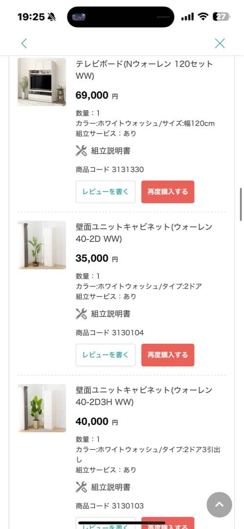 ※にぼ※【元値3.5万円 美品】壁面ユニットキャビネット※5/11まで