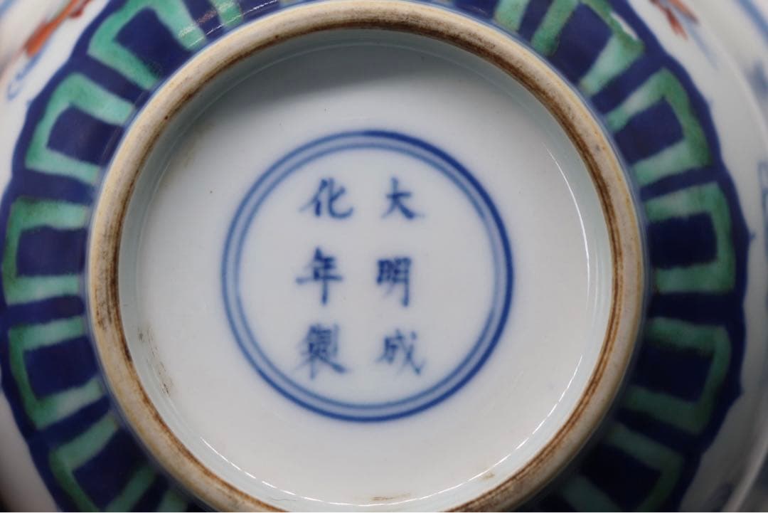 中国　とう彩　蓮鴛鴦紋碗　大明成化年製　送料込み1121