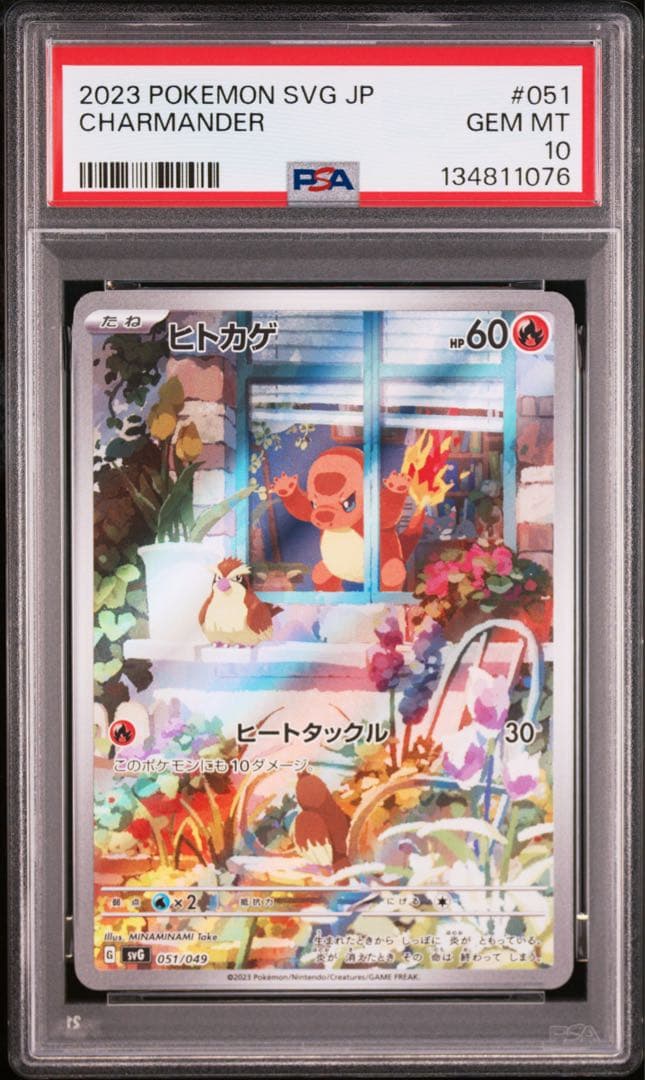 【 PSA10.3連番】ヒトカゲ　スペシャルデッキセットex