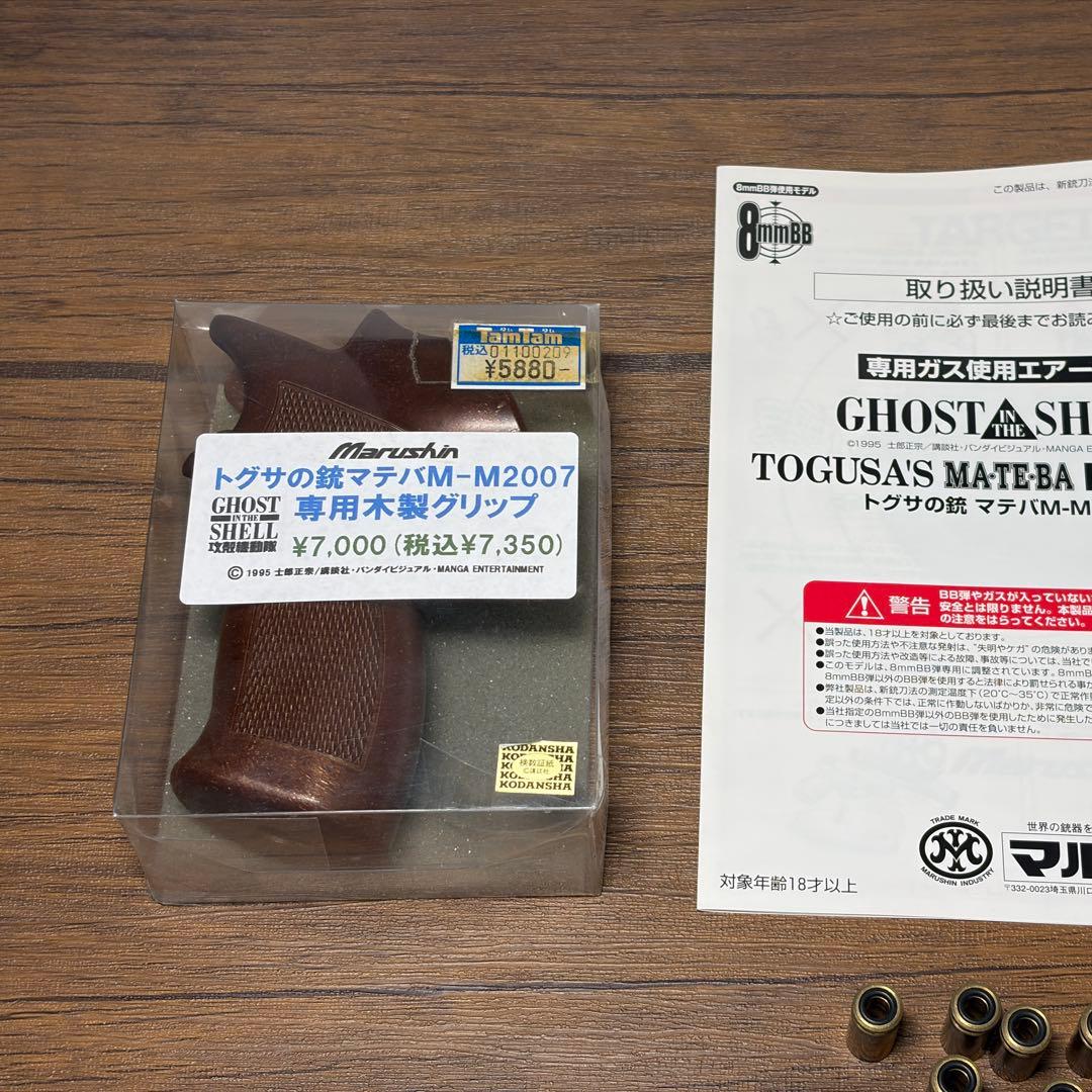 マルシン工業 トグサの銃 マテバM-M2007 ジャンク