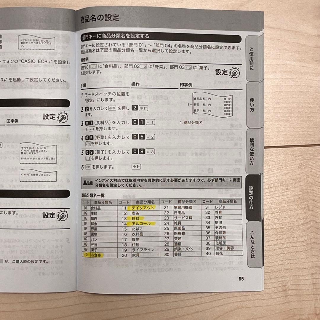 新品未使用　電子レジスター ブラック　カシオ　インボイス対応　スマートホン連携