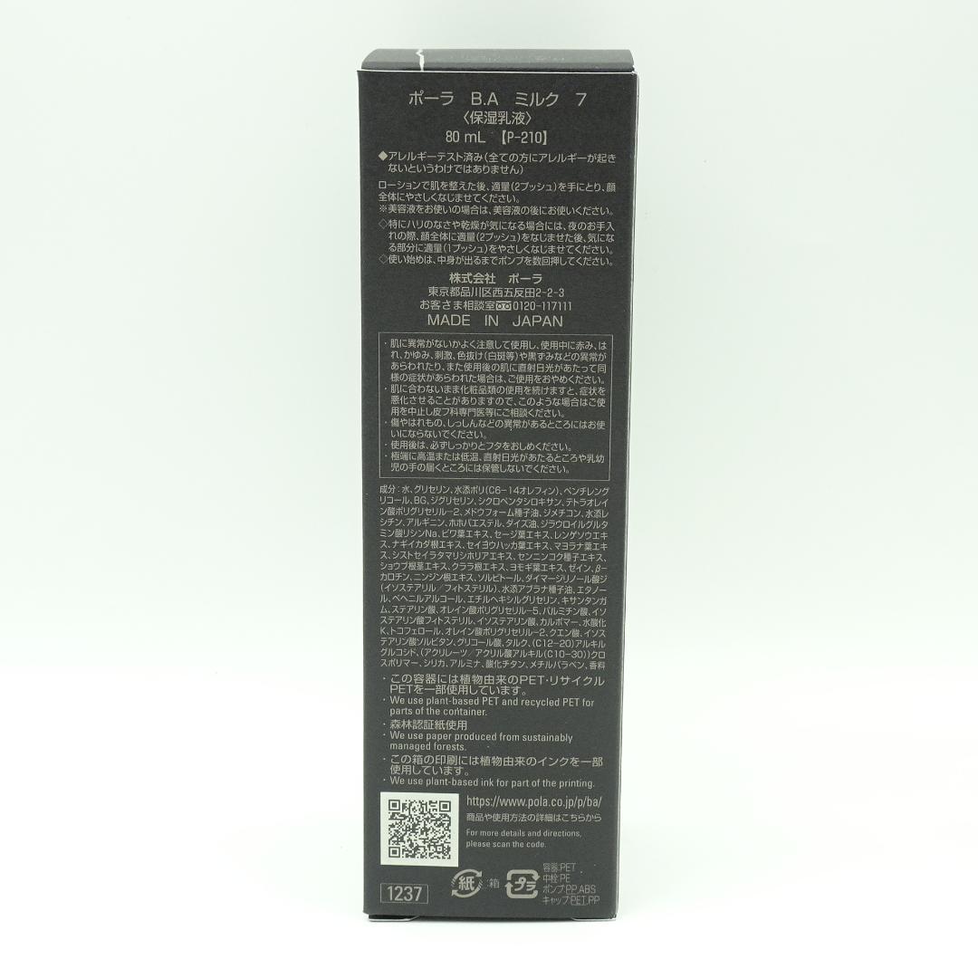 ポーラ　B.A　ミルク　7　80ml　【P-210】