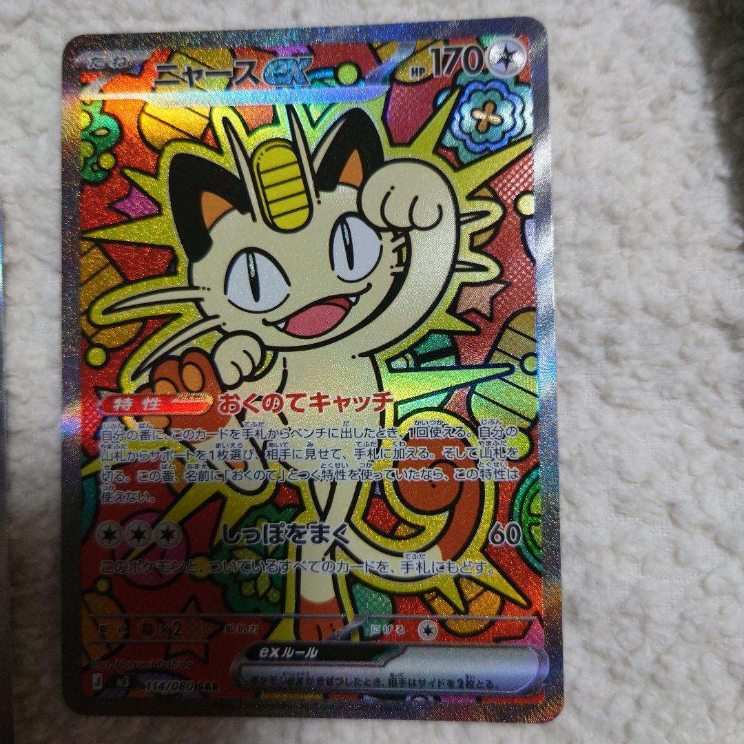 ポケモンカード ニャース sar