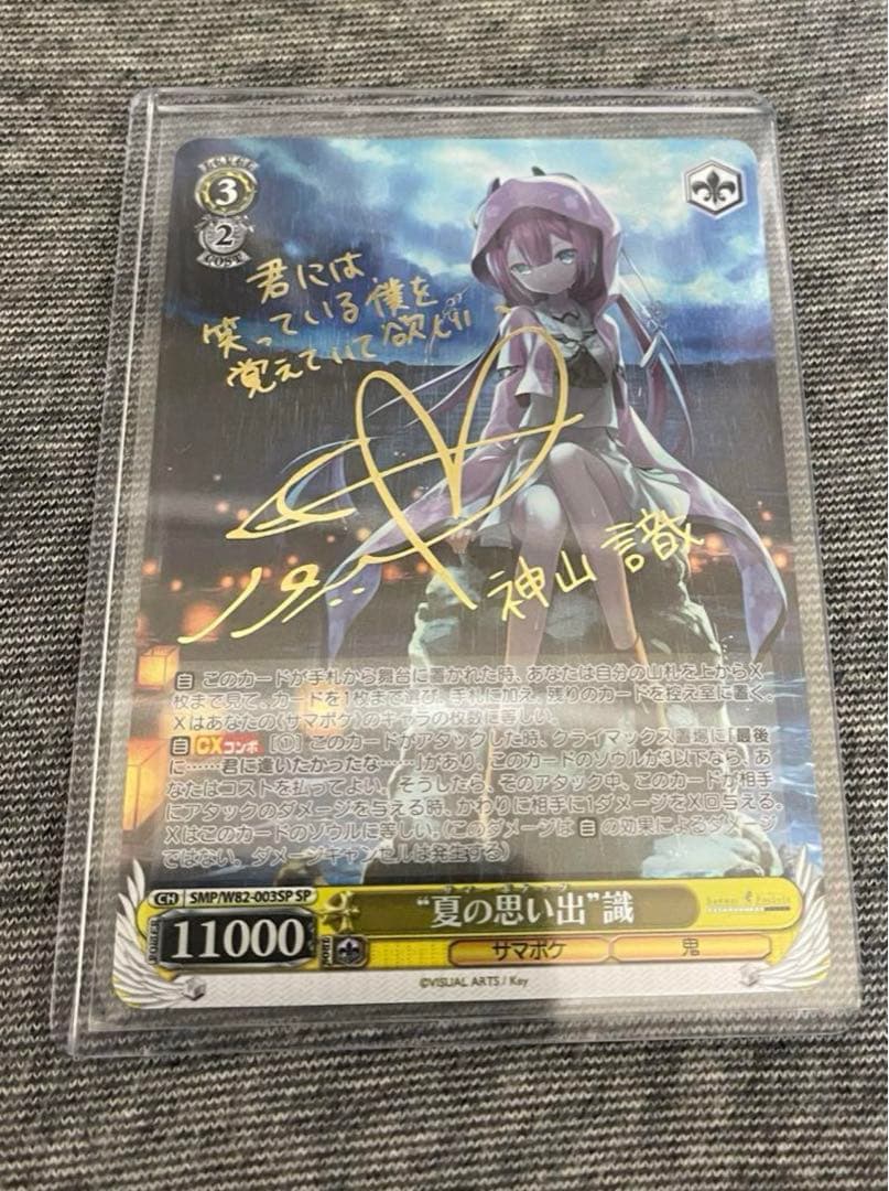 ヴァイスシュバルツSummer Pockets SP サイン 夏の思い出 識