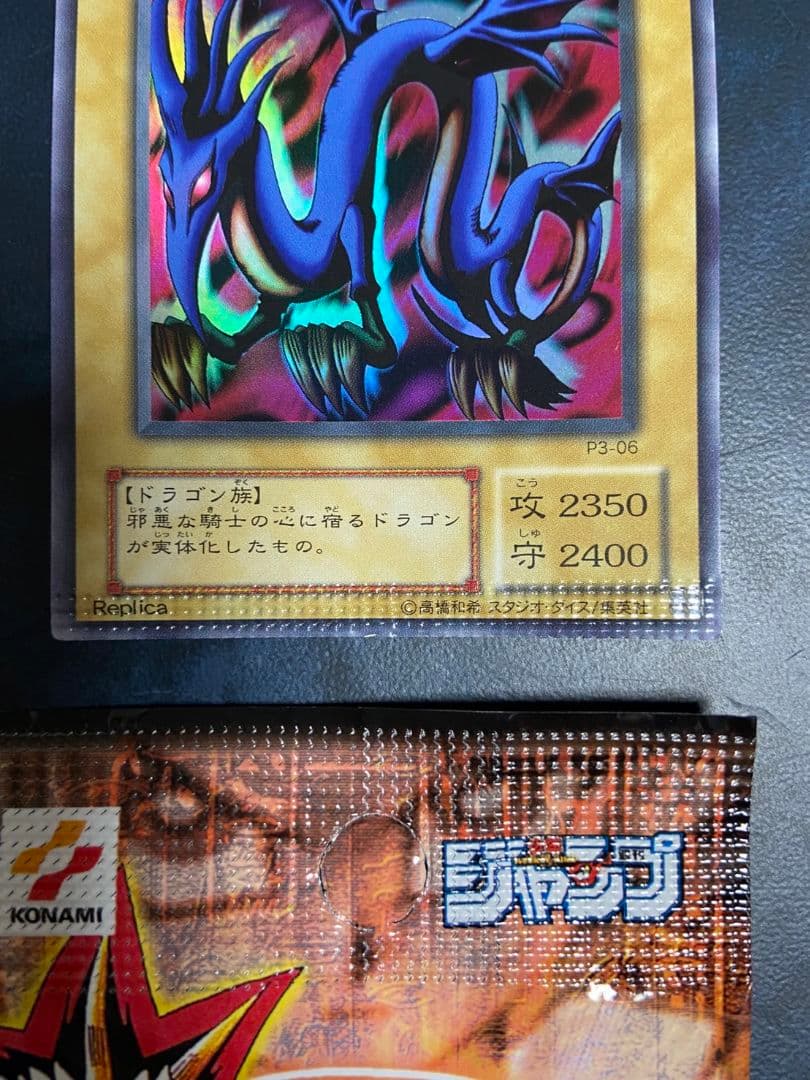 エビルナイト・ドラゴン