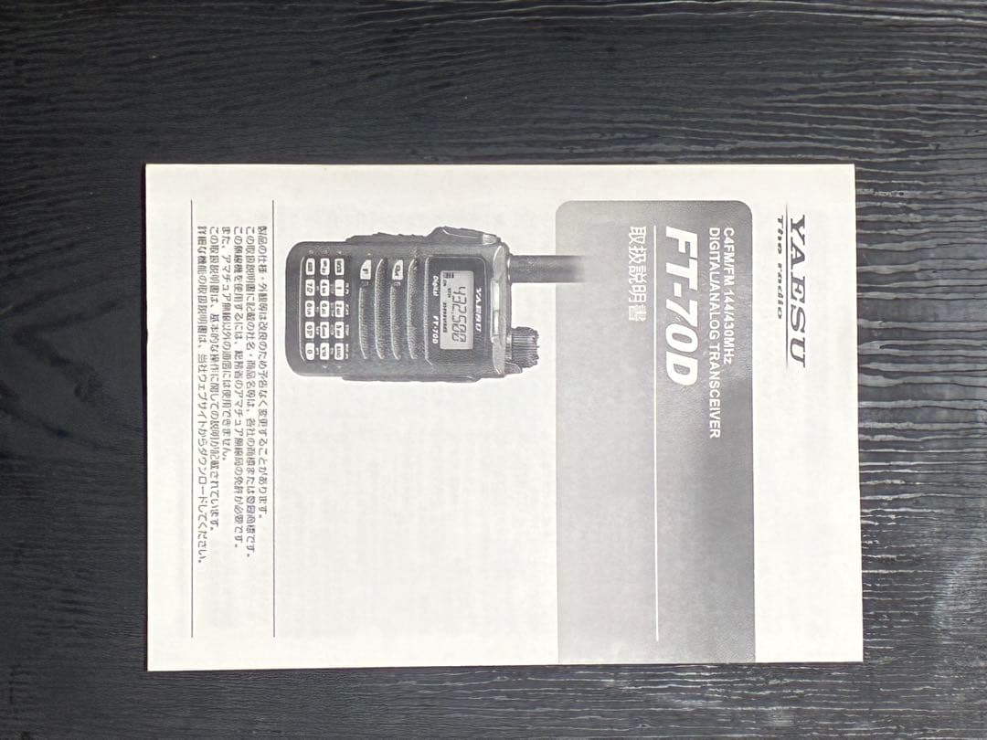 YAESU FT-70D アマチュア無線機