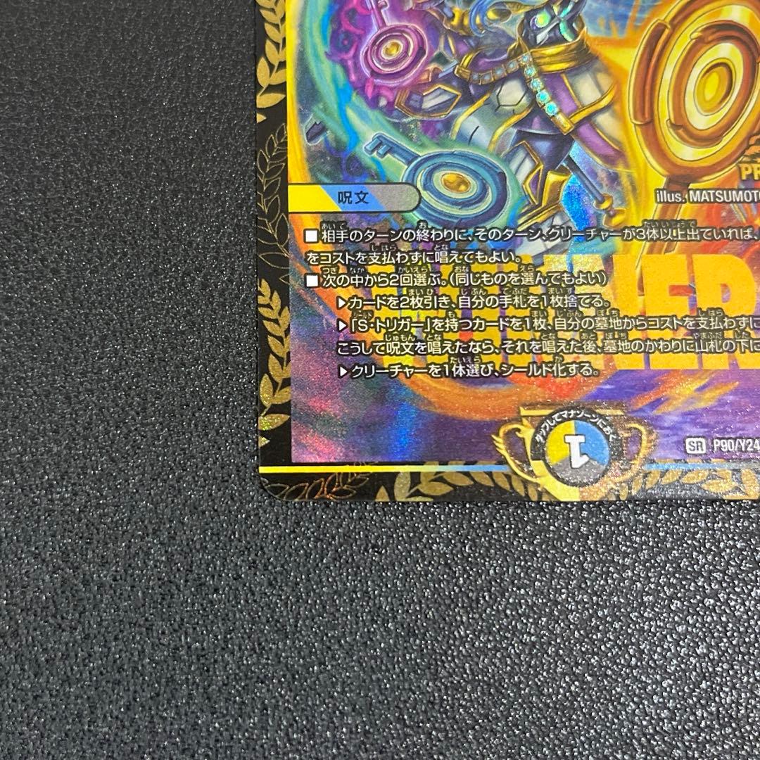 【デュエマ】真気楼と誠偽感の決断 パーフェクトペテンシー　プロモ　エリア大会