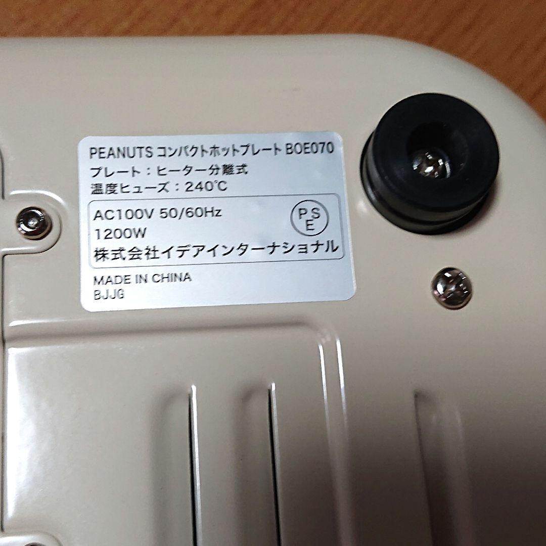 BRUNO【スヌーピーSNOOPY】ホットプレート、ホワイト