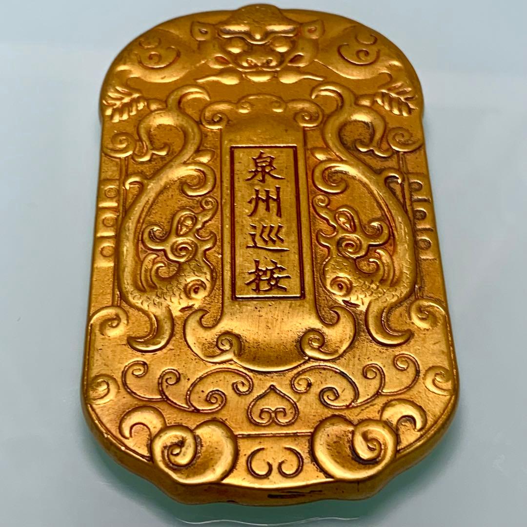 古美術　御賜 大清国 金令牌 八府巡按 如朕親臨　縁起物彫刻　書道開運用へ　開光