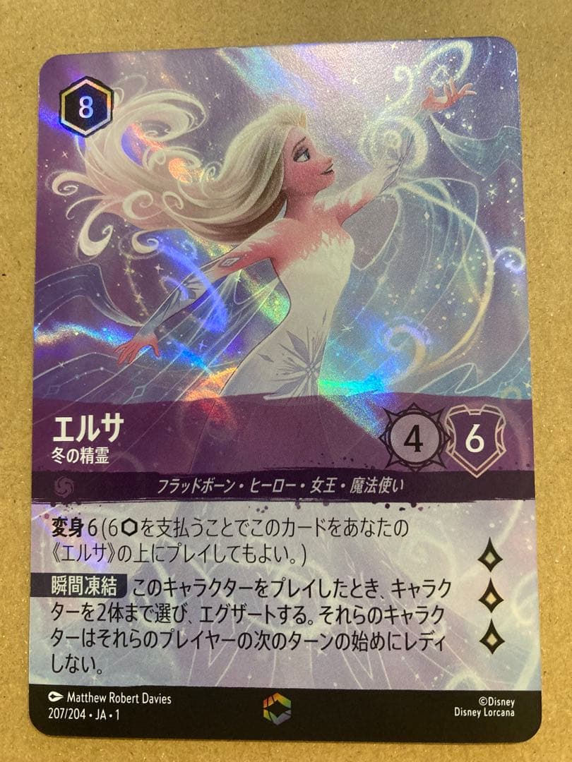 エルサ 冬の精霊　エンチャンテッド