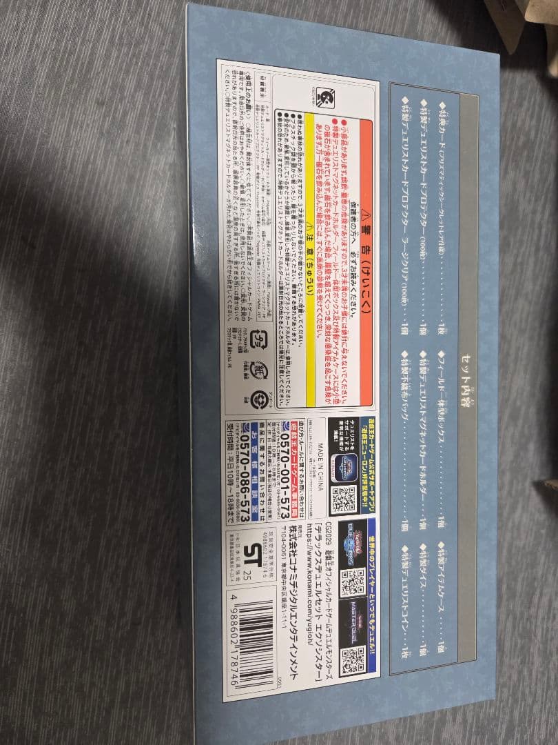 遊戯王 デラックスデュエルセット エクソシスター サテライトショップ限定　新品