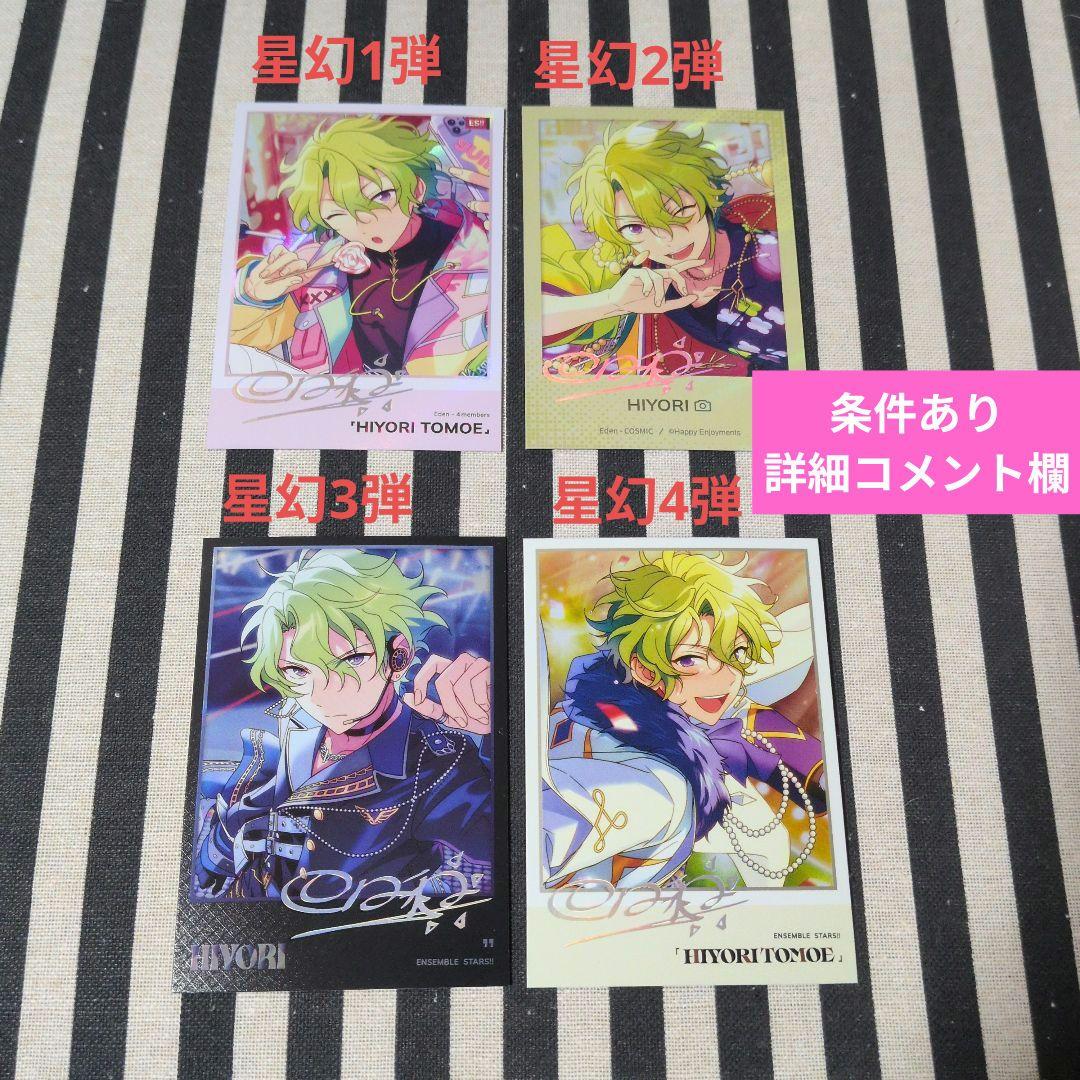 あんスタ 日和 ぱしゃこれ ぱしゃっつ 中国 3周年 TRIP 星幻 笑門来福