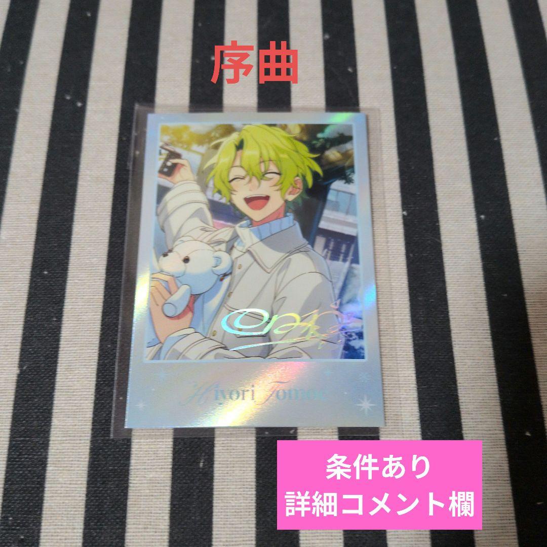 あんスタ 日和 ぱしゃこれ ぱしゃっつ 中国 3周年 TRIP 星幻 笑門来福