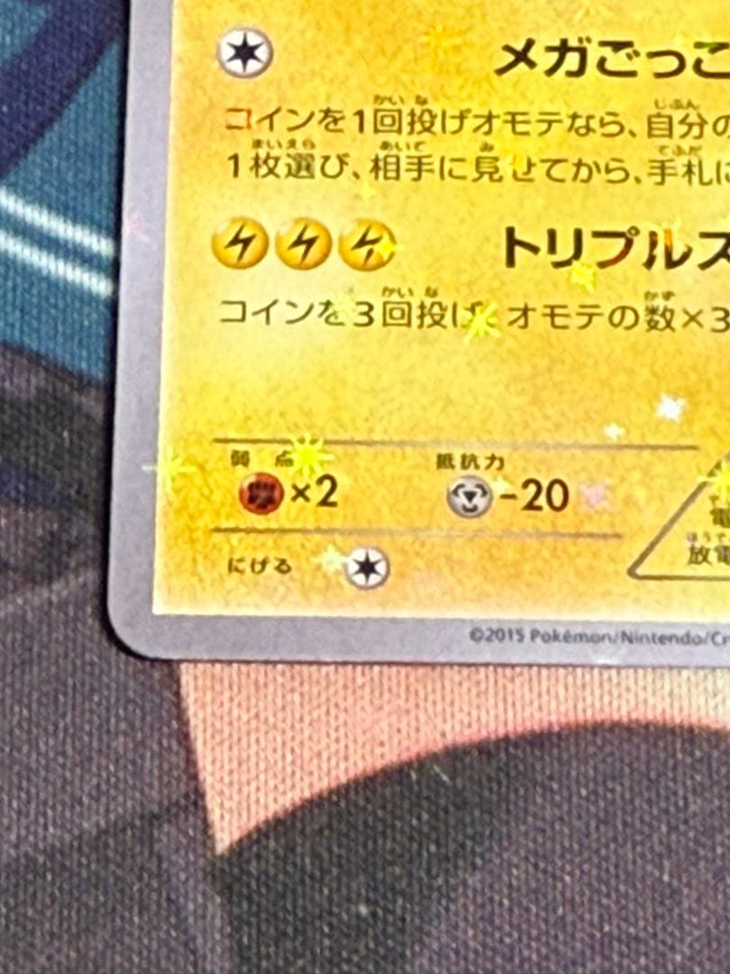 【ポンチョを着たピカチュウ】強カワピカチュウ　プロモ203/XY ポケカ