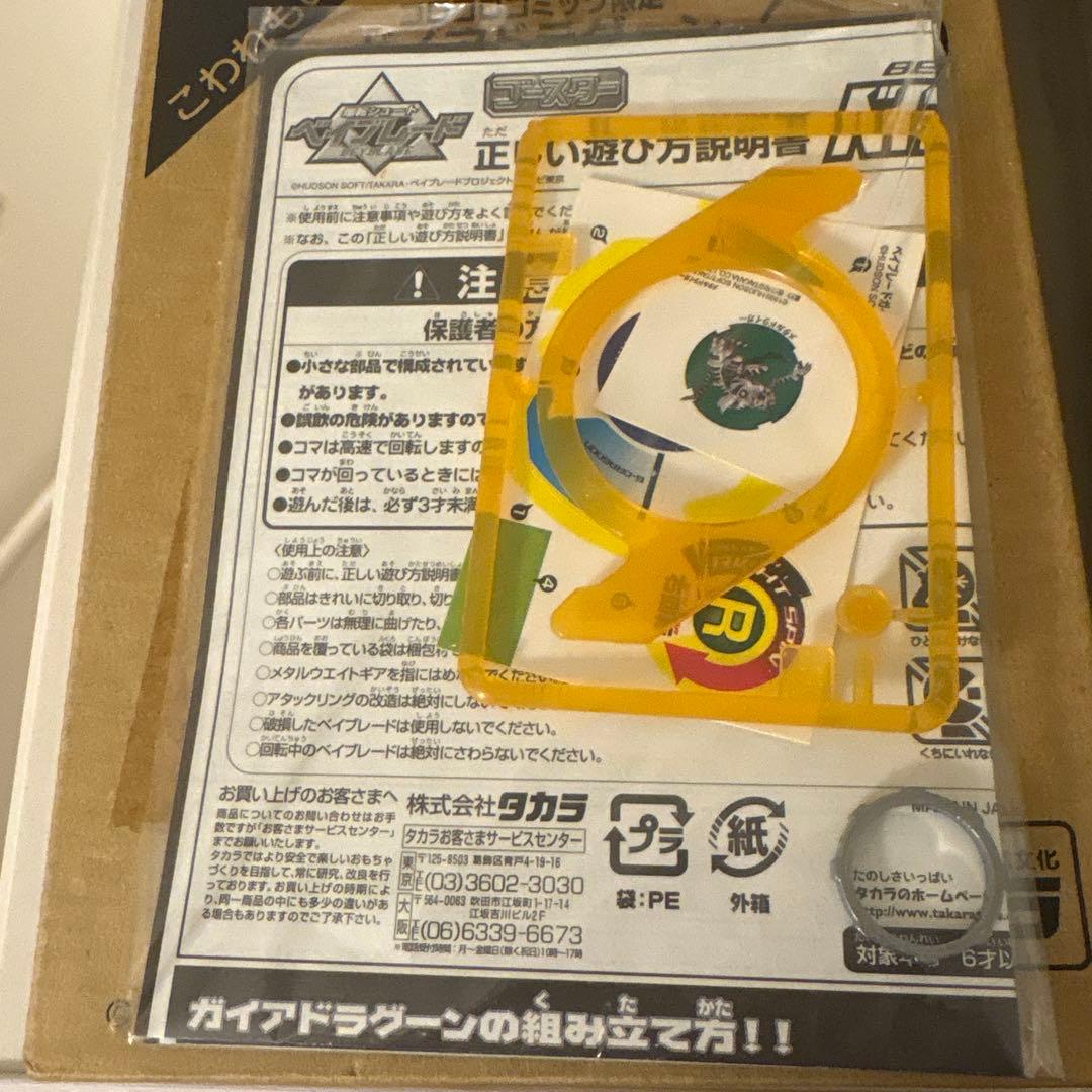 タカラ ガイアドラグーン 紫色 パーツ