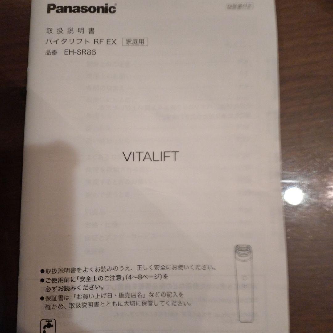 パナソニックバイタリフトSR86-T★MUJIふき取り化粧水付き！